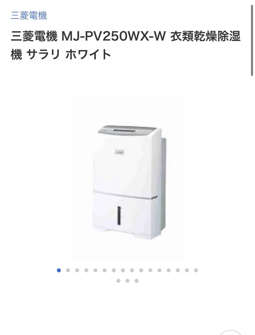 三菱除湿機　MJ-PV250WX-W 新品未開封