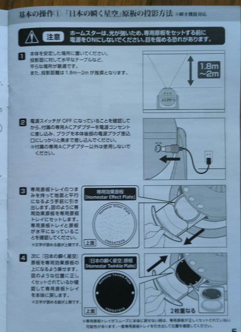 ♥自宅用プラネタリウム《セガトイズ》《流星》《サウンド》《説明書付き》高さ２０