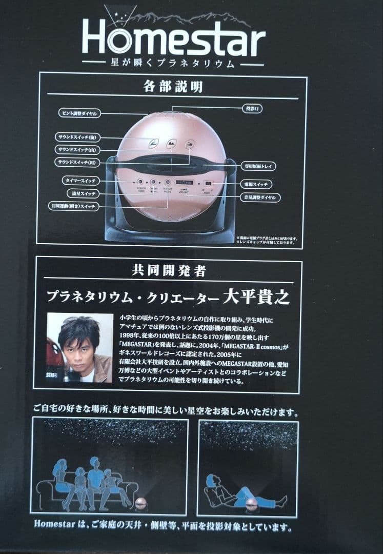 ♥自宅用プラネタリウム《セガトイズ》《流星》《サウンド》《説明書付き》高さ２０