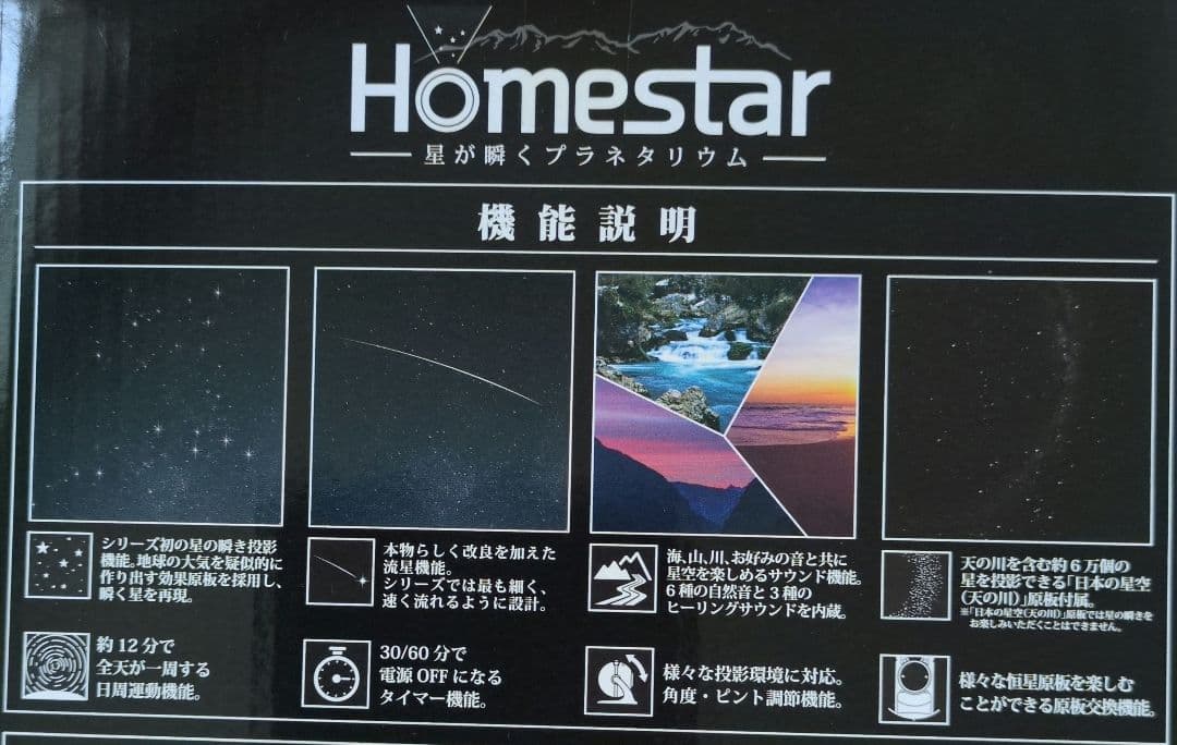 ♥自宅用プラネタリウム《セガトイズ》《流星》《サウンド》《説明書付き》高さ２０