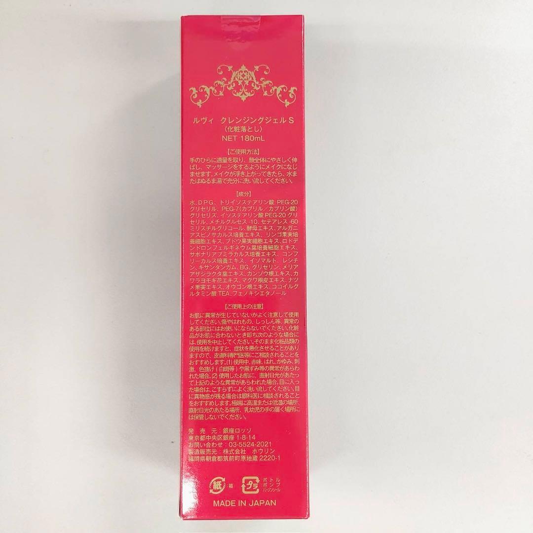 【新品】ルヴィ クレンジング ジェル SUPER 2個、モーニングクリーム