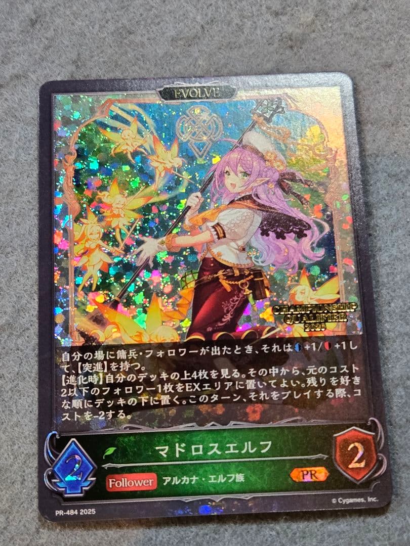 マドロスエルフ進化前、進化後セットエリア予選プロモ　シャドウバースエボルヴ