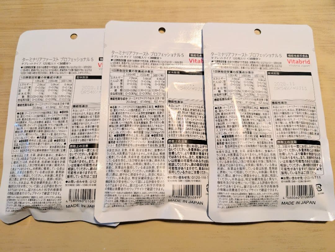 ターミナリアファースト 30回分×3袋