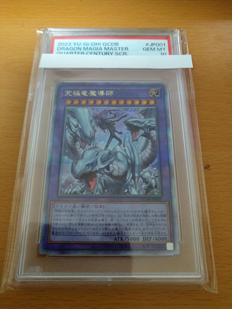 遊戯王 究極竜魔導師 QCシク QCレア 25th PSA 10