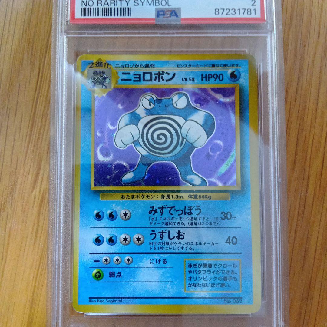 旧裏初版マークなし　ニョロボン