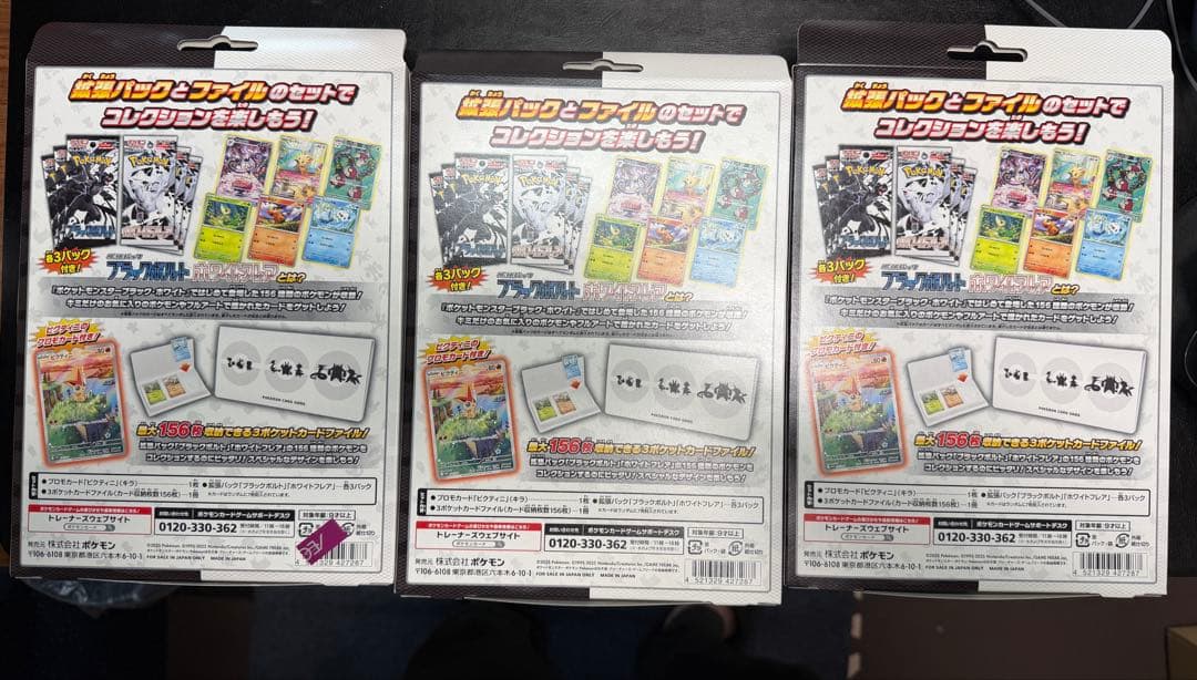 ポケモンカード ファイルセット 3セット ホワイトフレア ブラックボルト