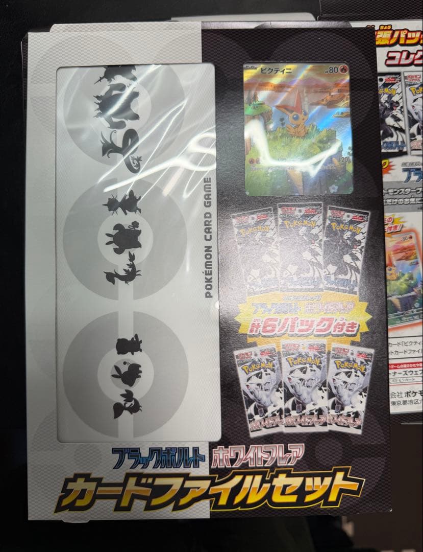 ポケモンカード ファイルセット 3セット ホワイトフレア ブラックボルト
