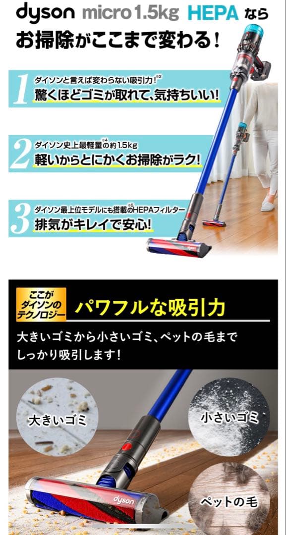 Dyson Micro 1.5kg （SV21）ダイソン掃除機
