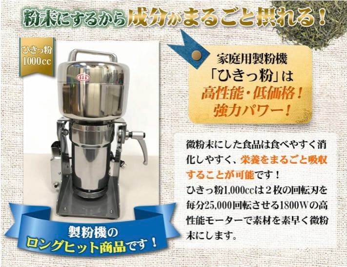 ひきっ粉 1000cc 製粉器 T-626/強力業務用ミルサー【5年保証付】