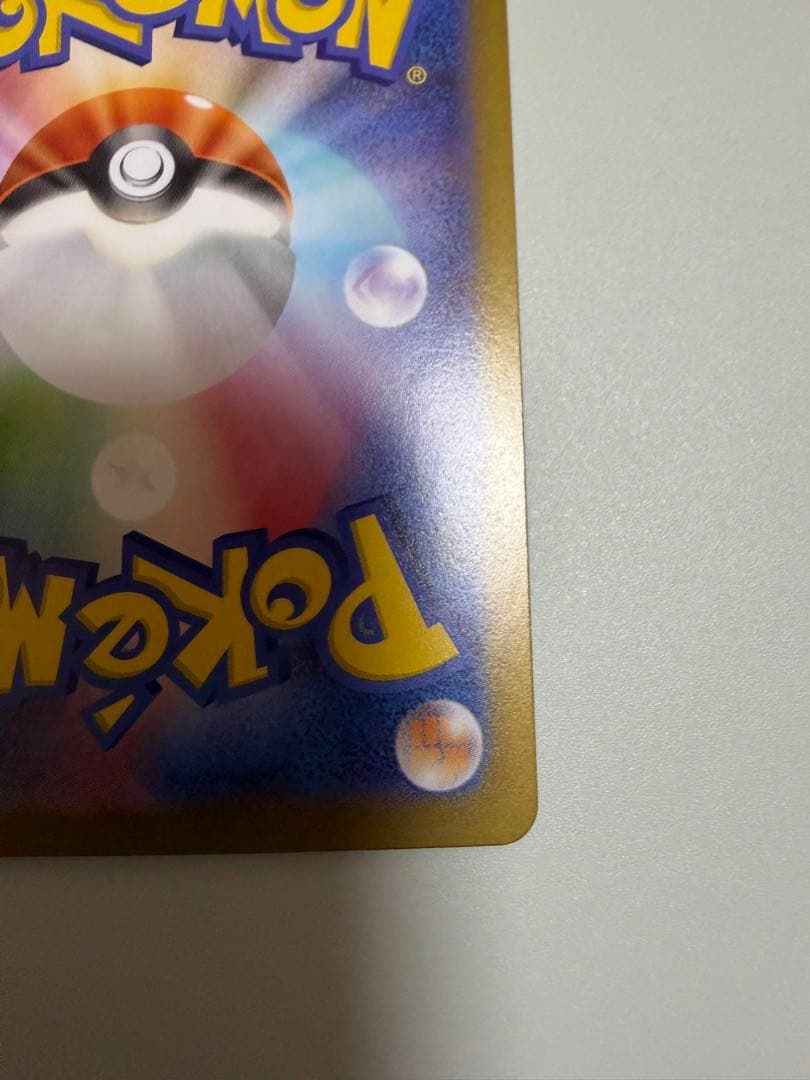 テ*ク様 ポケモンカード ムニキスゼロ テレパス超エネルギー 079/080 エ