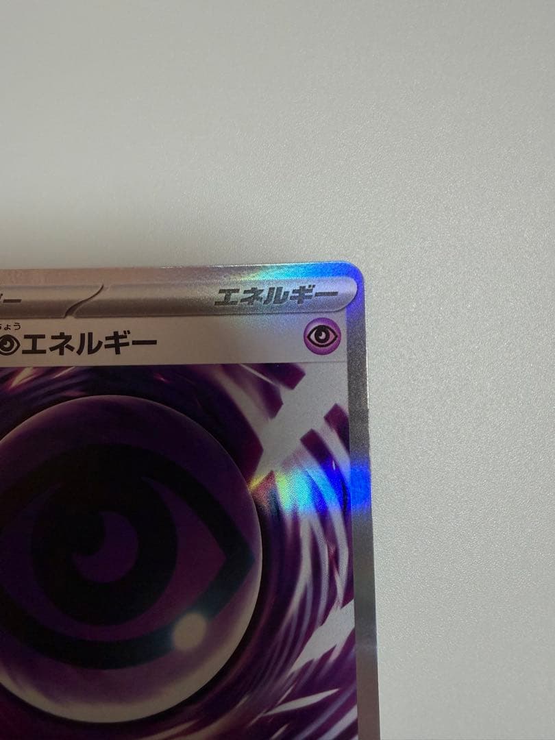 テ*ク様 ポケモンカード ムニキスゼロ テレパス超エネルギー 079/080 エ