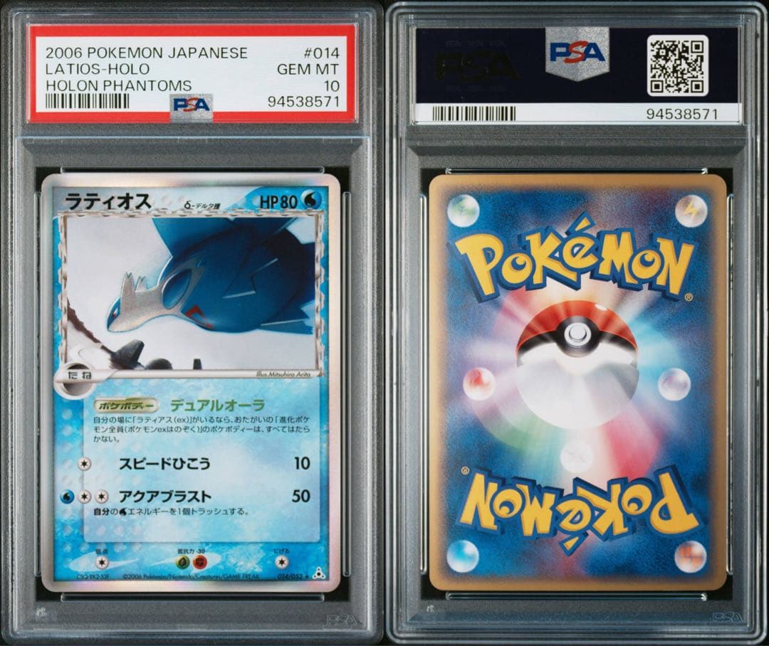 【PSA10】ラティオス デルタ種 アンリミテッド ホロ 014/052