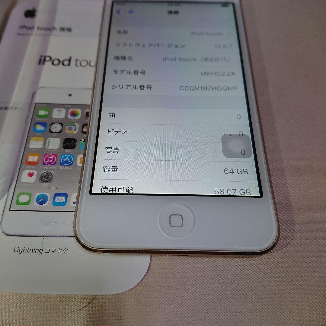 1174番.新品バッテリー iPod touch 第6世代 ゴールド 64GB