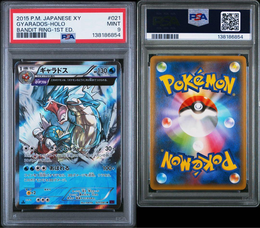 PSA9　ギャラドス R XY7 バンデットリング 021/081