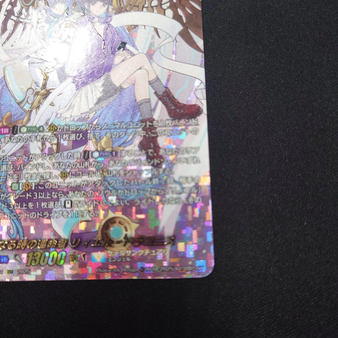 ヴァンガード 聖なる時の運命者 リィエル・ドラコニス DSR DZ-BT11