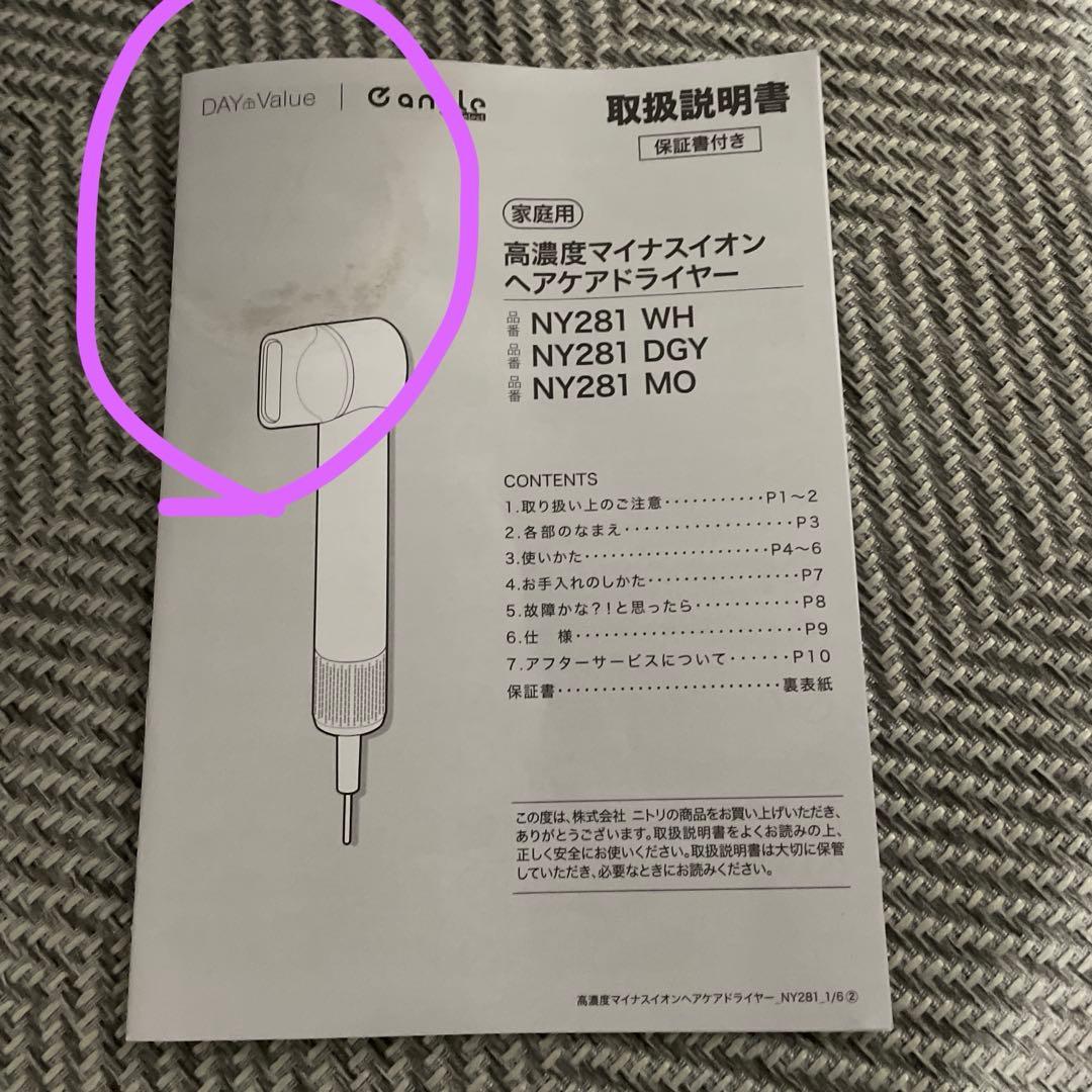 高濃度マイナスイオンヘアケアドライヤー (NY281 ホワイト)