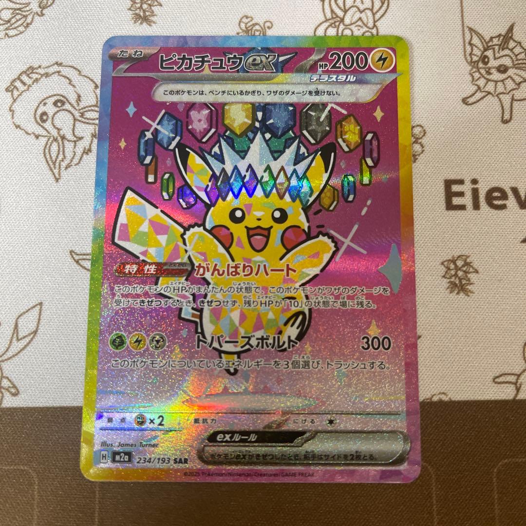 ポケモンカード　ピカチュウex SAR