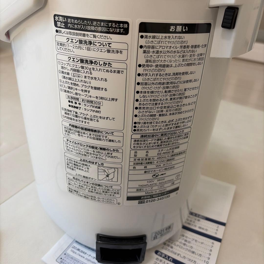 象印 EE-RR50 2021年スチーム式加湿器 ホワイト