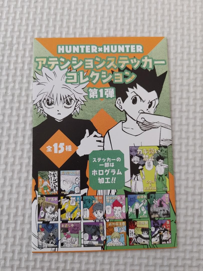 HUNTER×HUNTER アテンションステッカー コレクション 未開封 20点