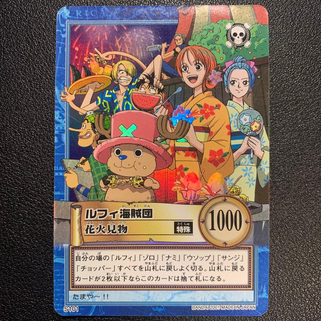 Y1422 ルフィ海賊団 花火見物 ワンピースカードダスハイパーバトル S101