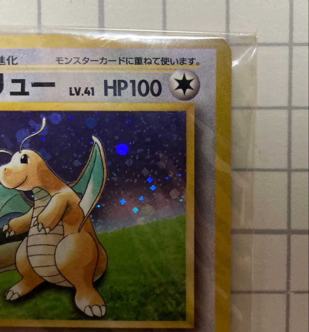 旧裏ポケモンカード　カイリューLv.41