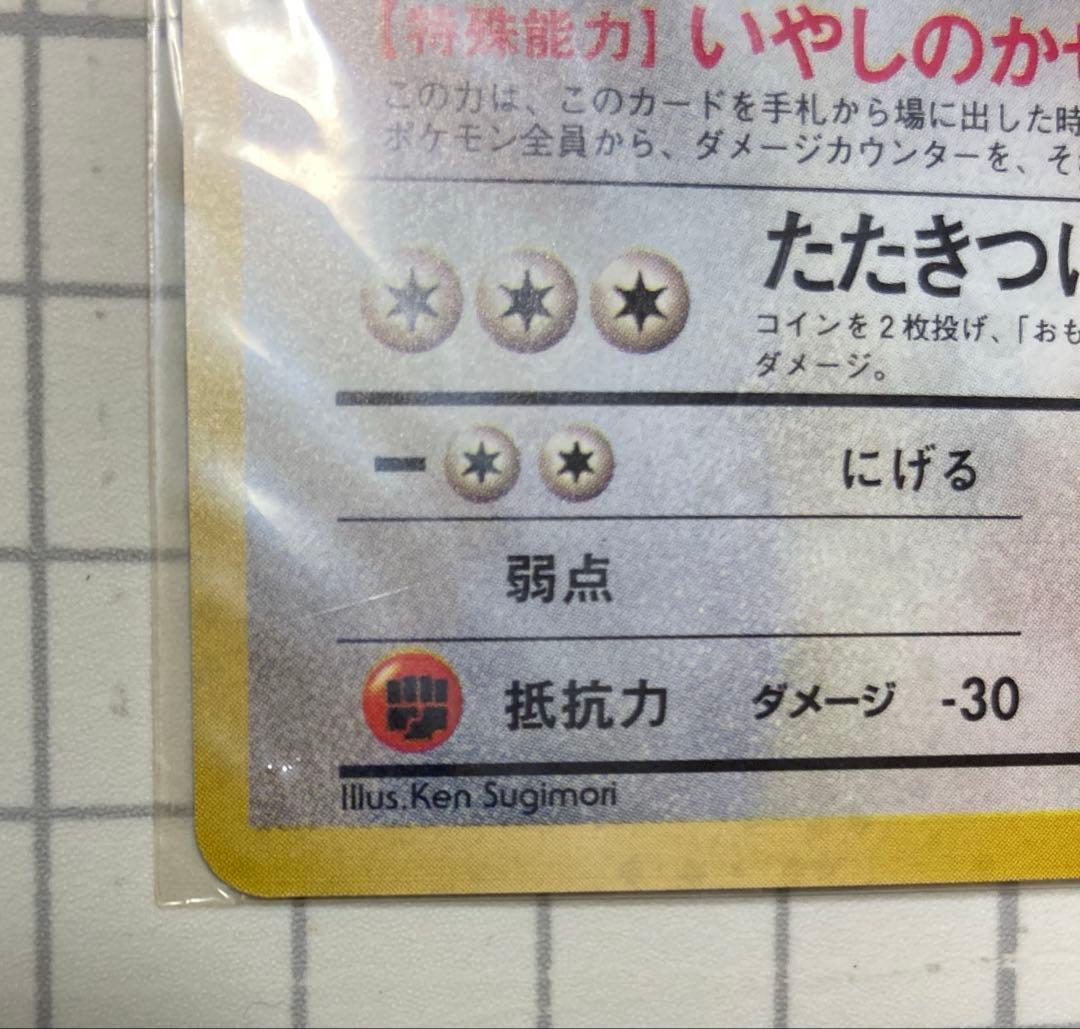 旧裏ポケモンカード　カイリューLv.41