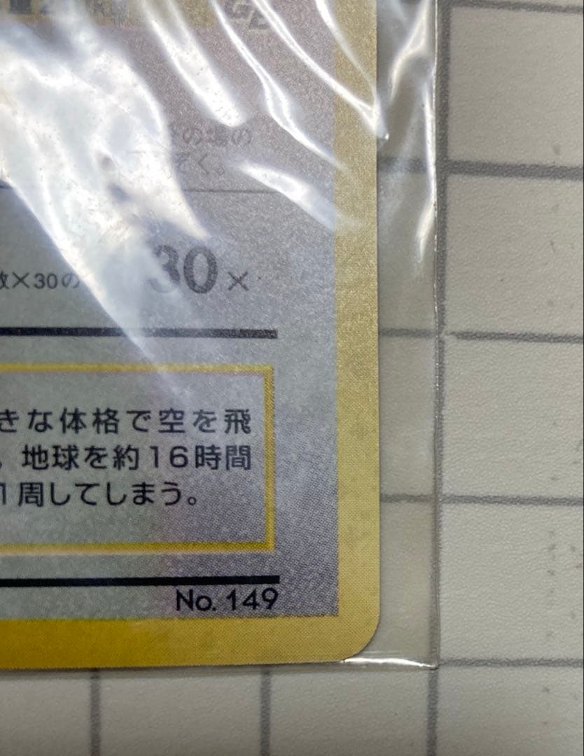 旧裏ポケモンカード　カイリューLv.41