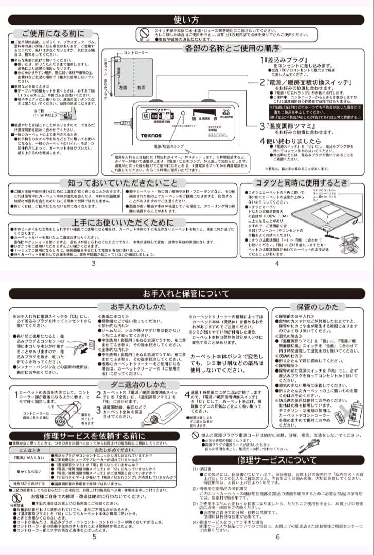 TEKNOS 電気カーペット 4畳相当（本体のみ）