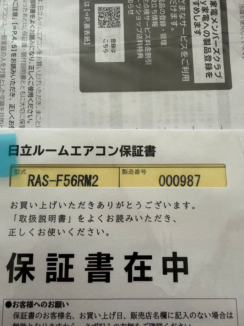 急募 18畳用　2024年製　日立 RAS-F56RM2 (W) エアコン