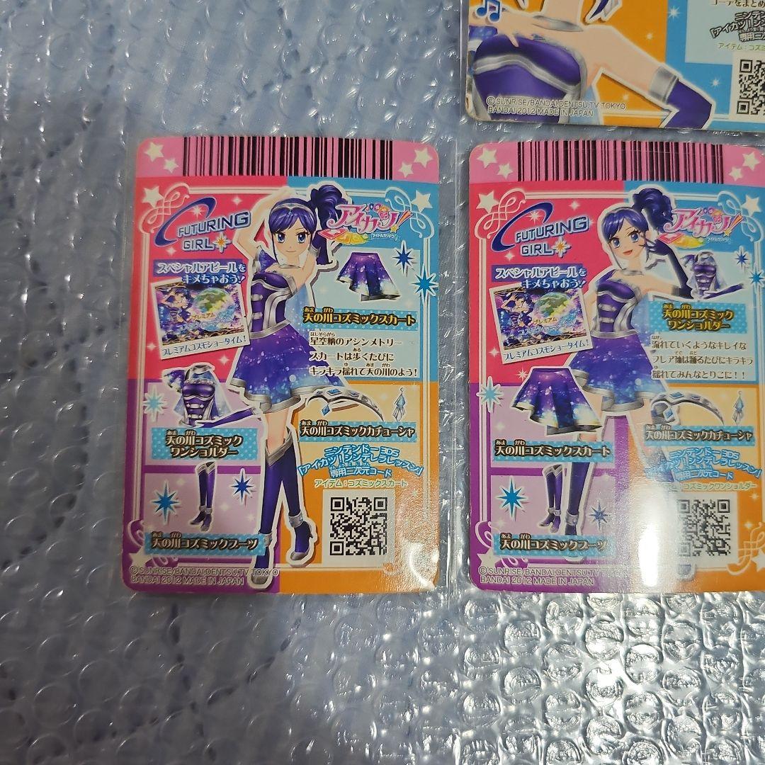 アイカツカード　天の川コズミックコーデ