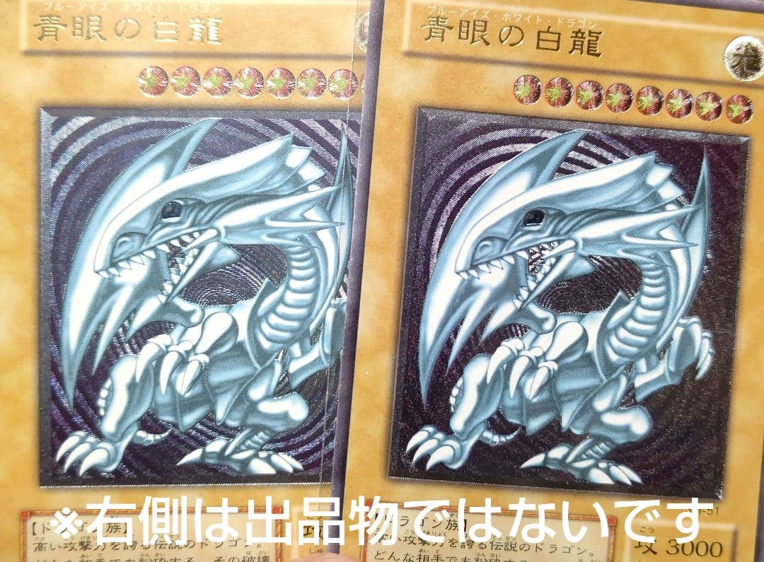 本*！様 遊戯王 青眼の白龍 レリーフ