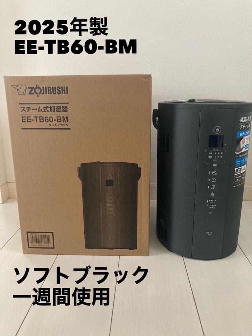 象印̈❁*スチーム加湿器EE-TB60-BM