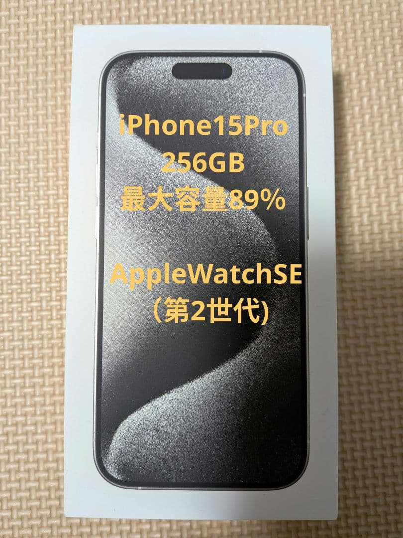 iPhone 15 Pro 256GB AppleWatchSE(第2世代)