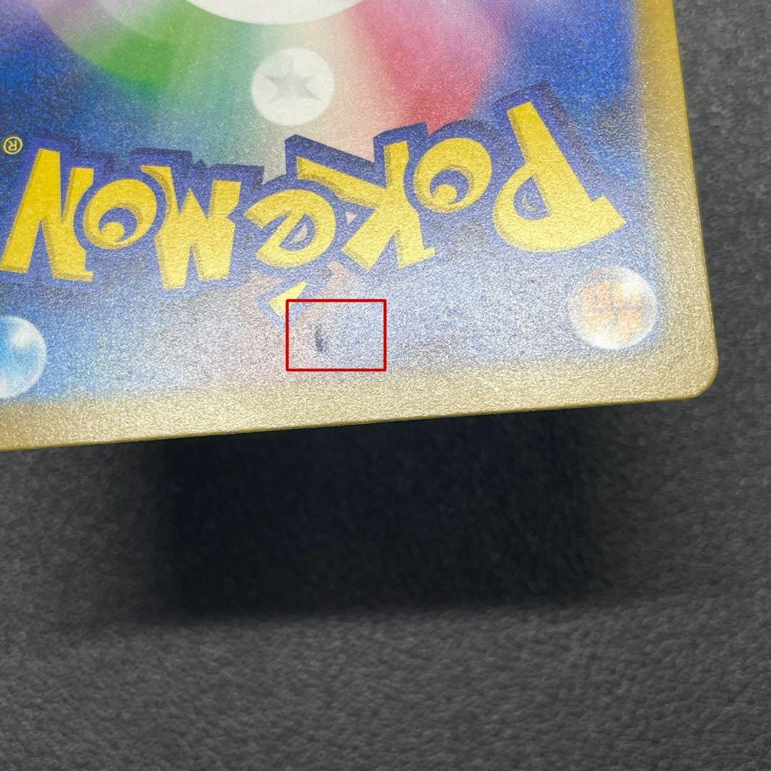 ピカチュウ 224/193 SAR 鑑定済み　B ランク相当