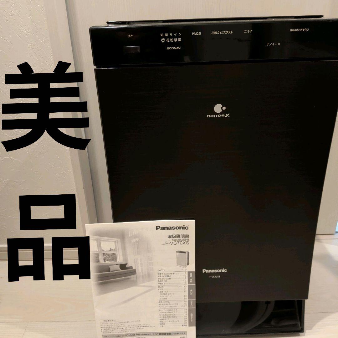 【美品】Panasonic nanoe X 加湿空気清浄機 　2019年製