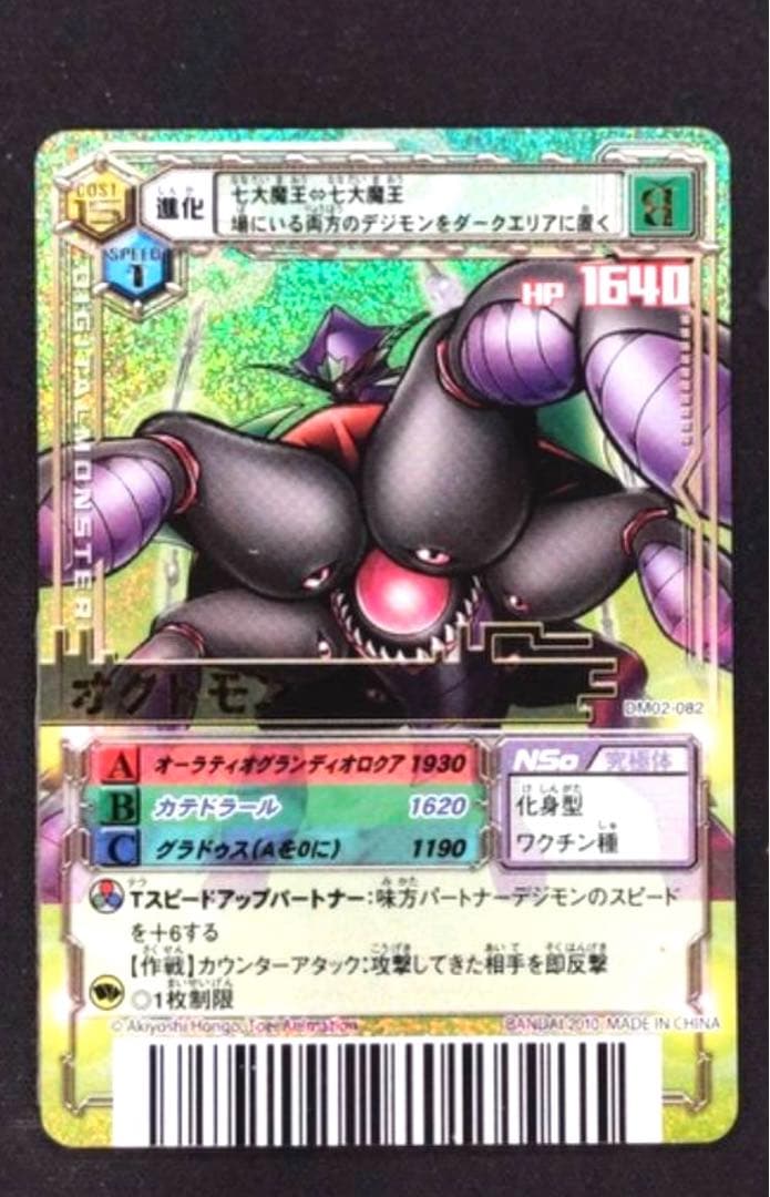 デジモンカードバトルターミナル　オグドモン　香港限定 その他　4枚セット