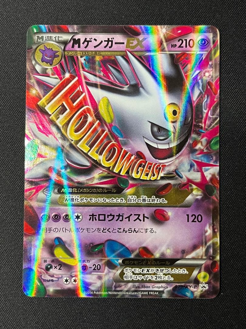 ポケモンカード　MゲンガーEX プロモ　079/XY-P 美品