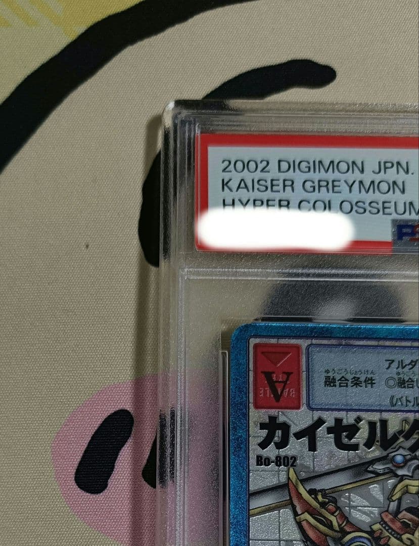 PSA10 カイゼルグレイモン Bo-802 ホロ 世界10枚 デジモンカード