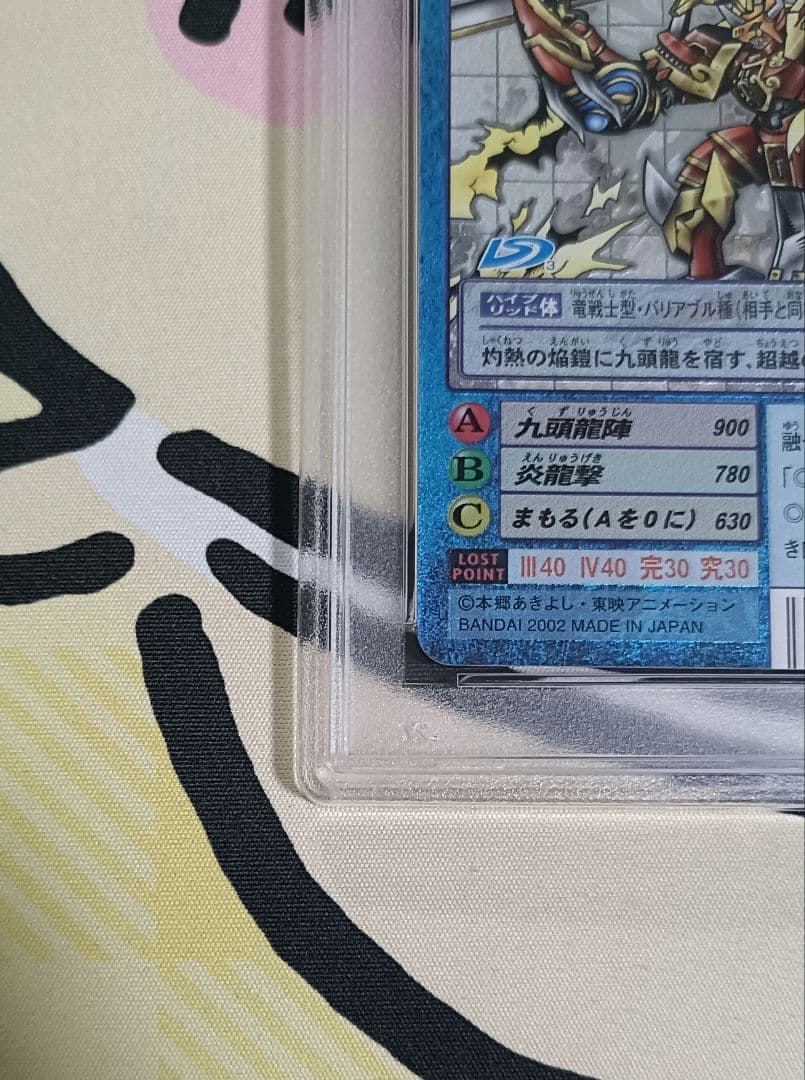 PSA10 カイゼルグレイモン Bo-802 ホロ 世界10枚 デジモンカード