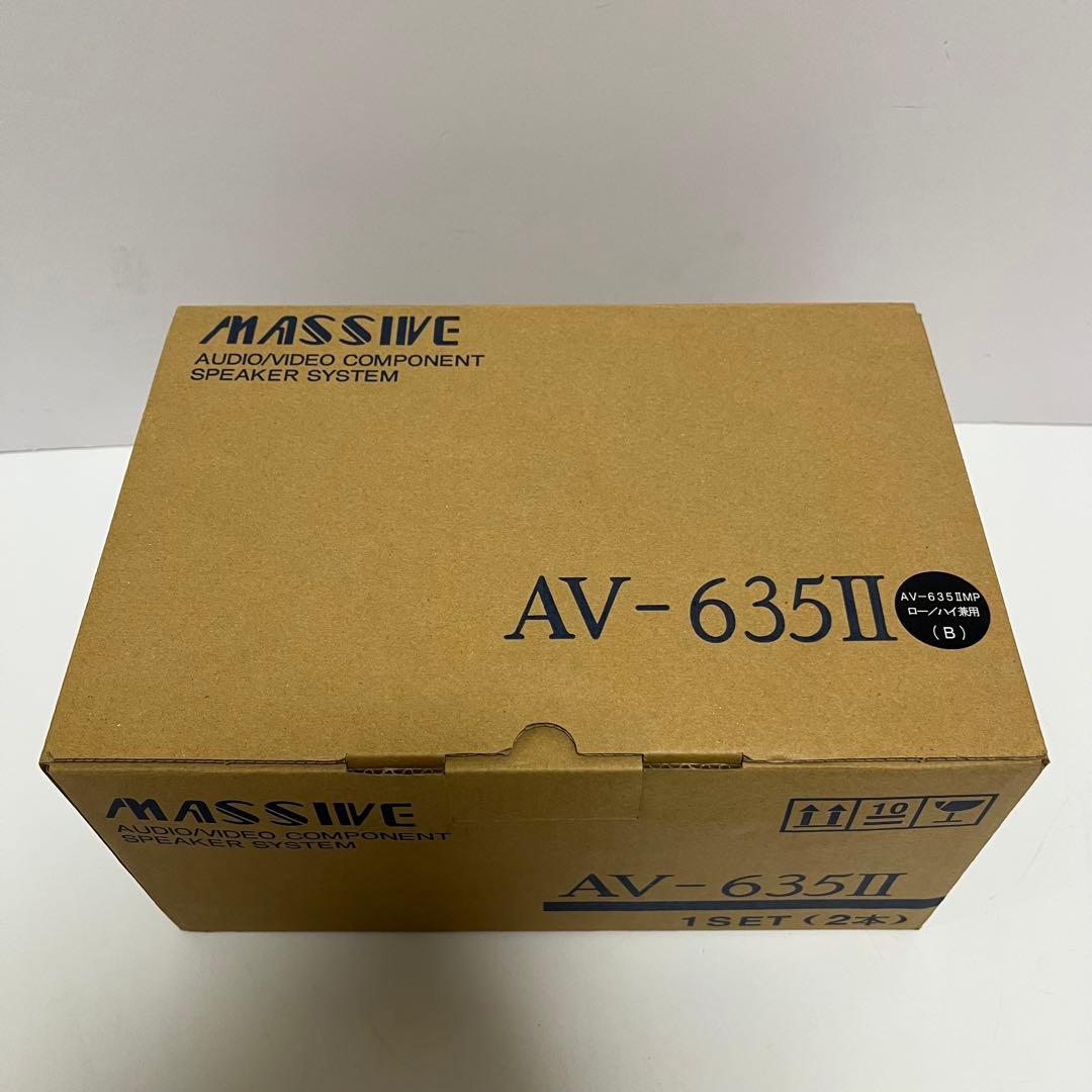 未使用 MASSIVE 業務用スピーカー AV-635Ⅱ 黒 1SET(2本)