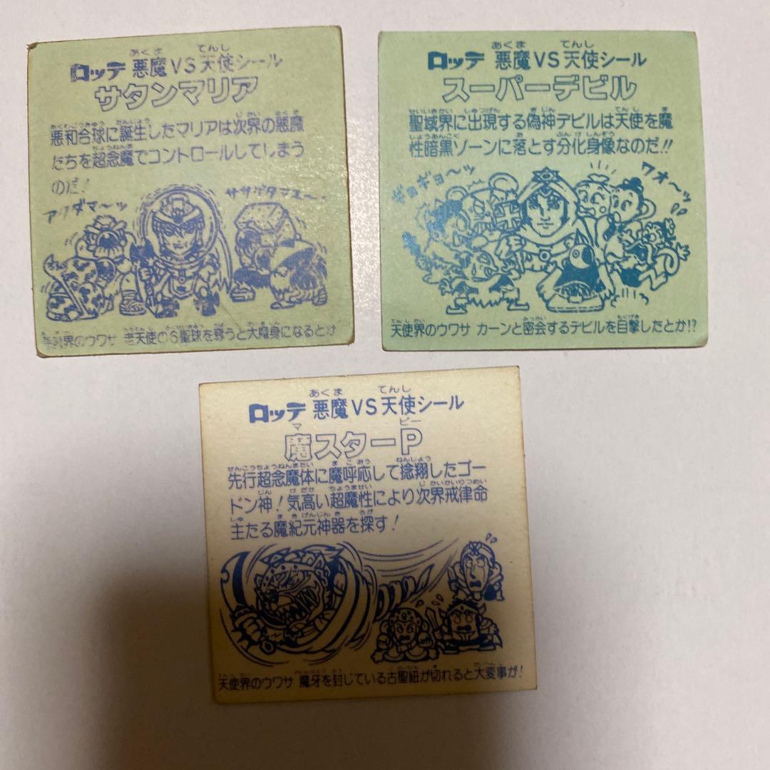 昔流行った旧ビックリマンチョコキンキラボスカード8枚です。何方かにお譲りします。