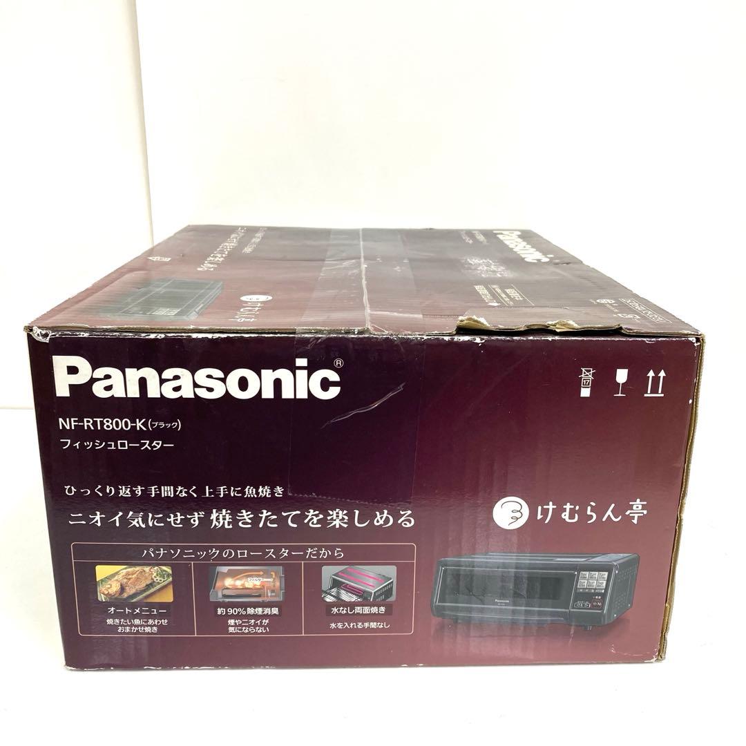 Y589-3 NF-RT800-K けむらん亭 フィッシュロースター