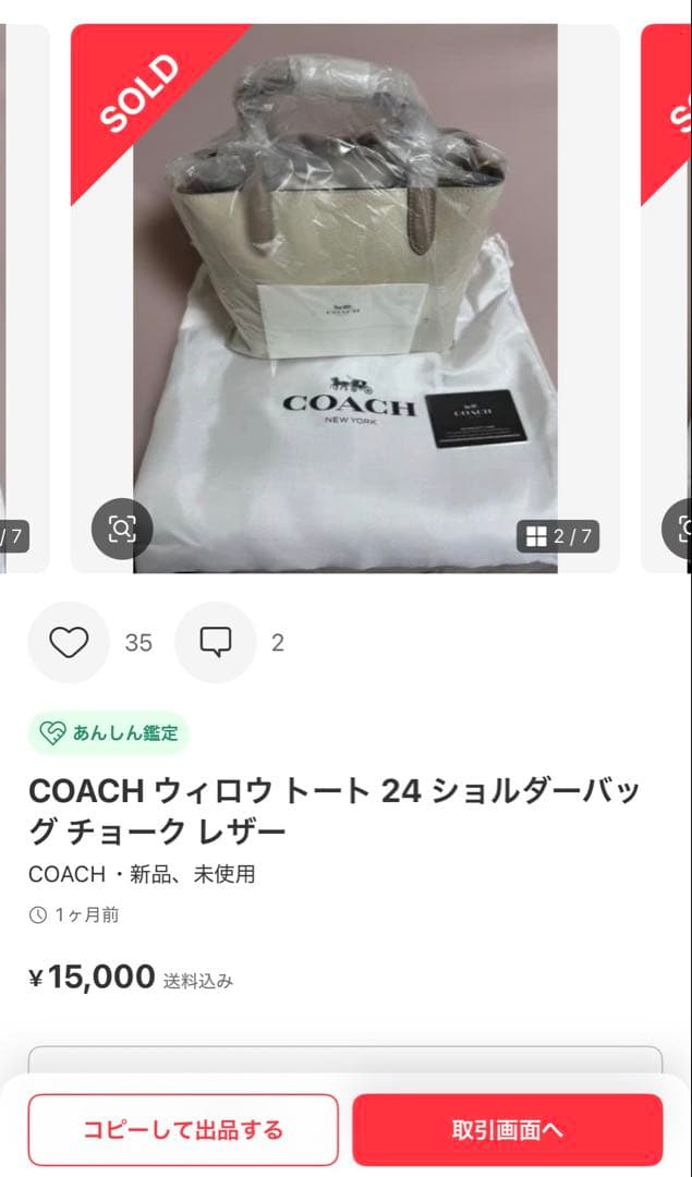 COACH ショルダーバッグ ウィロウ トート 24　チョーク