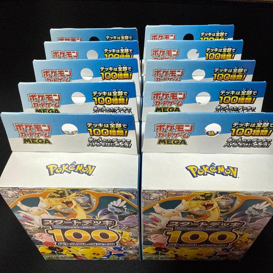 新品未開封 ポケモンカード MEGA スタートデッキ 100 10箱セット