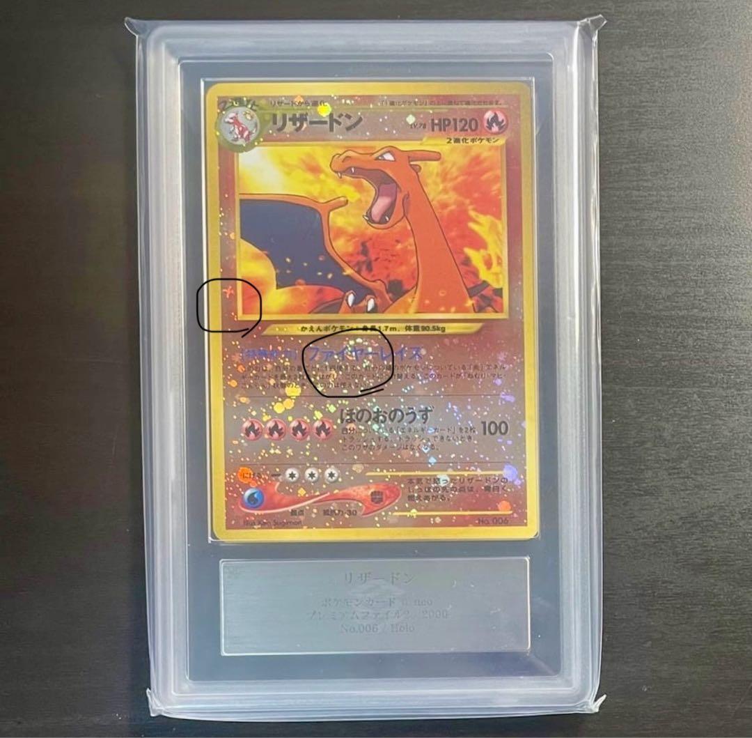 旧裏　リザードン　ARS10