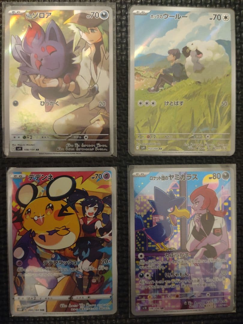 【被りなし】【おまけ付き】ポケモンカード　AR CHR まとめ売り