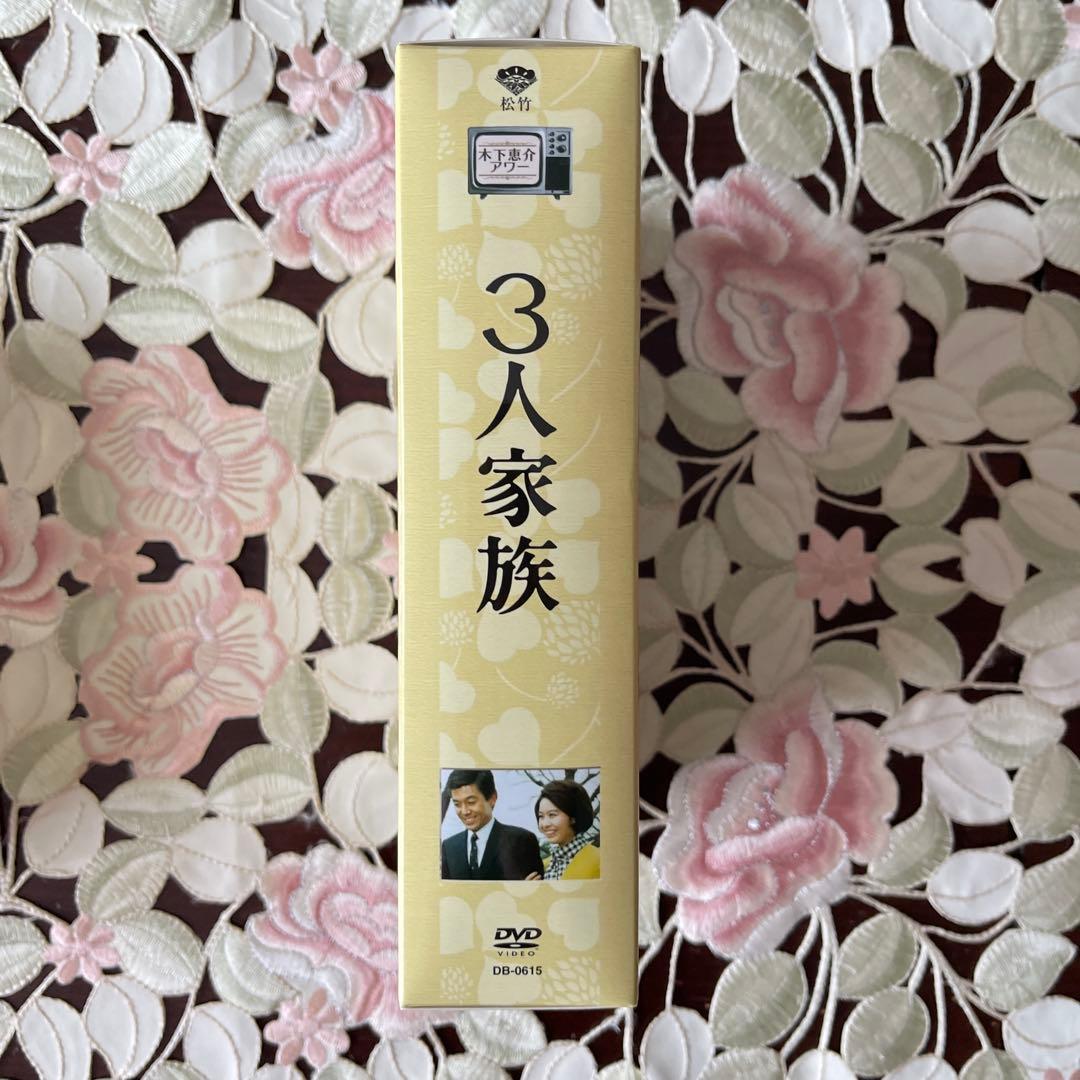 木下惠介アワー 3人家族 DVD-BOX〈5枚組〉