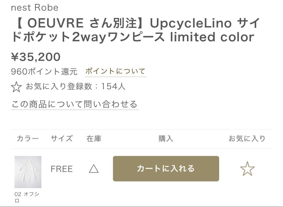 美品　限定品　ネストローブ2wayワンピース　オフ白