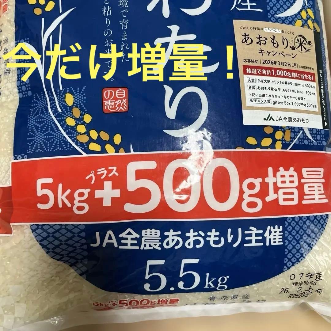 【合計10.5kg】青森県産米食べ比べセット　キャンペーンシール付き