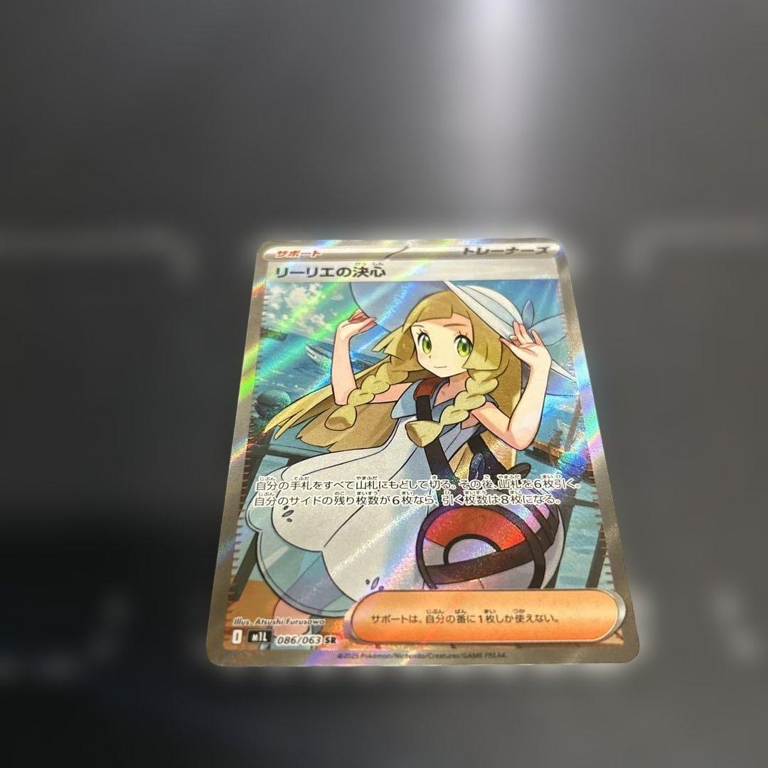 ポケカ　リーリエの決心　SR